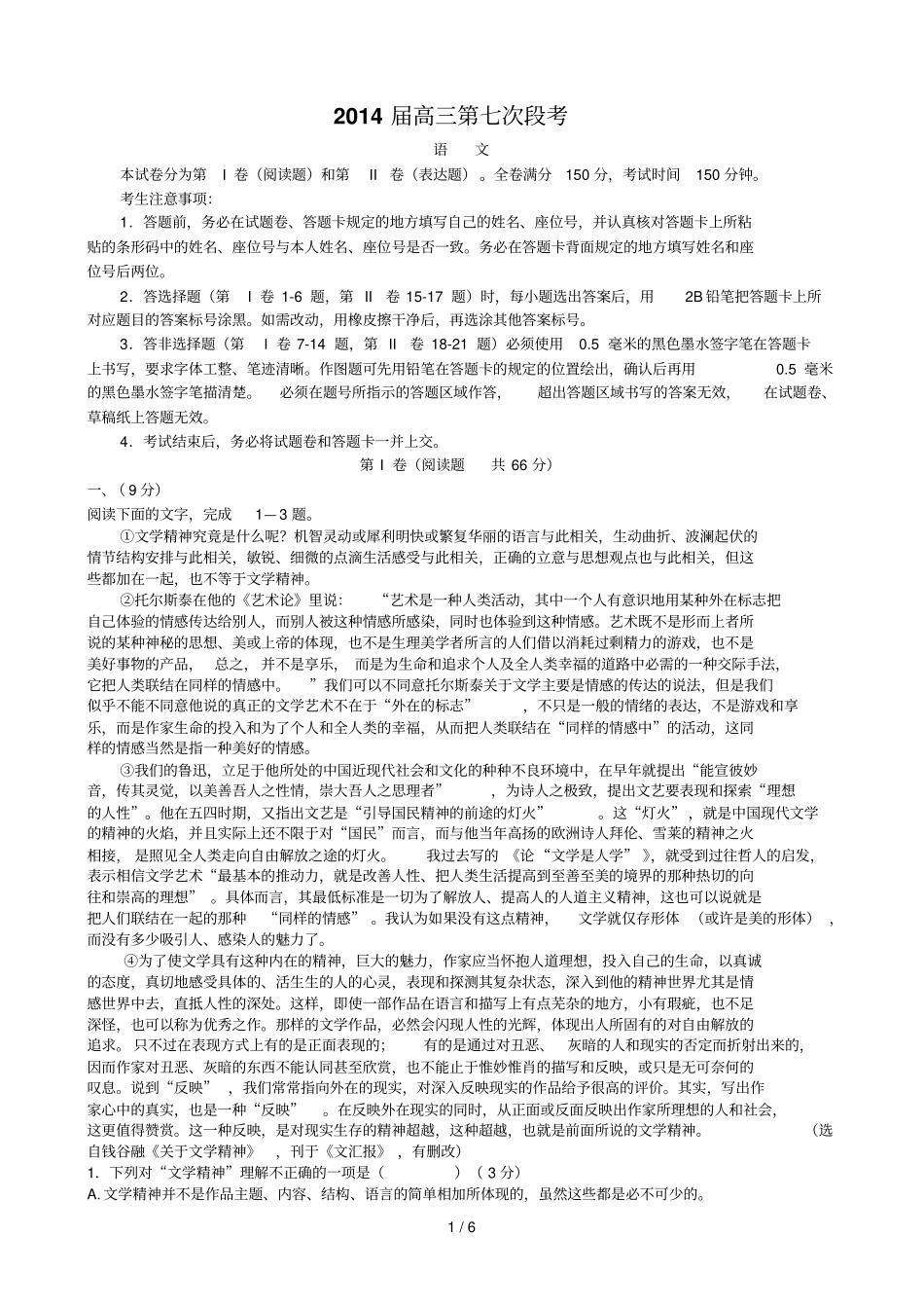 语文后一卷修改终_第1页