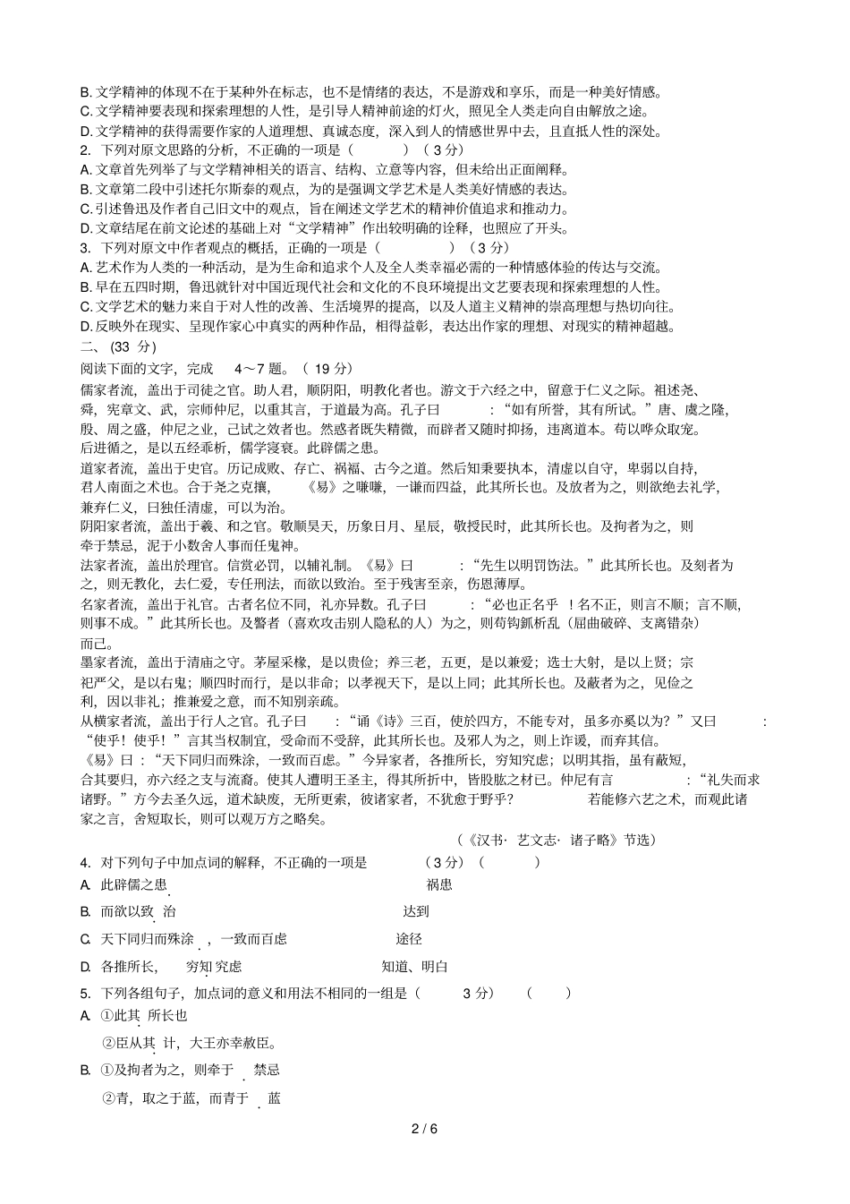 语文后一卷修改终_第2页