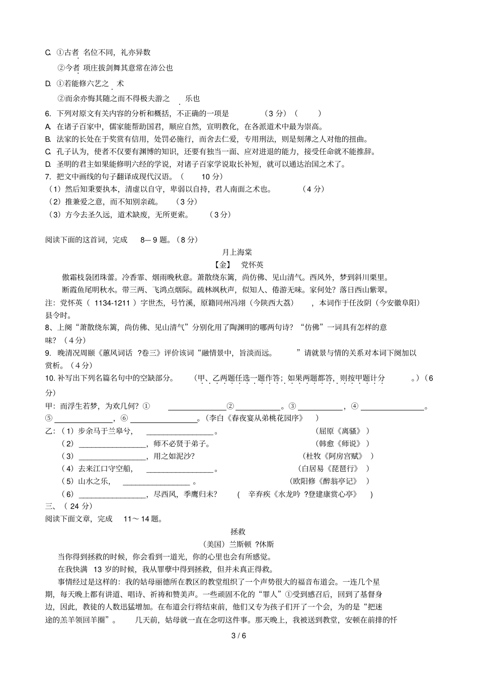 语文后一卷修改终_第3页