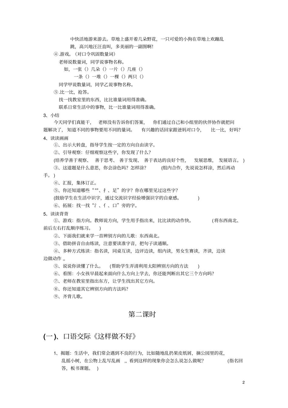 语文园地三教学设计_第2页