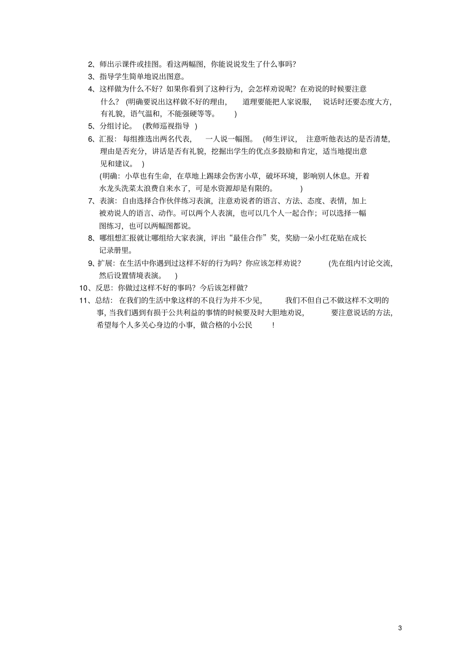 语文园地三教学设计_第3页