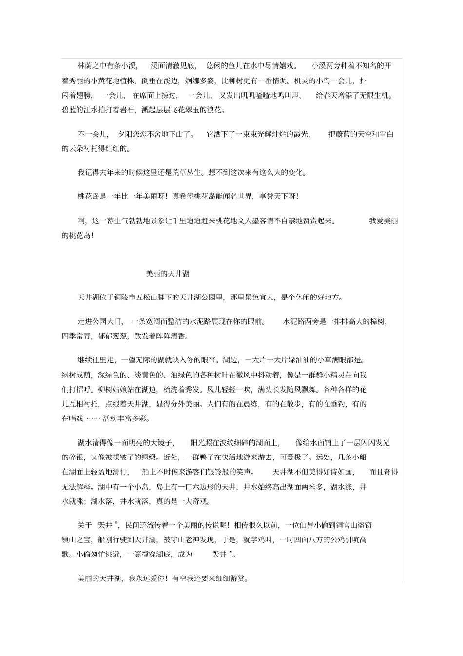 语文四年级上册习作例文讲解_第2页