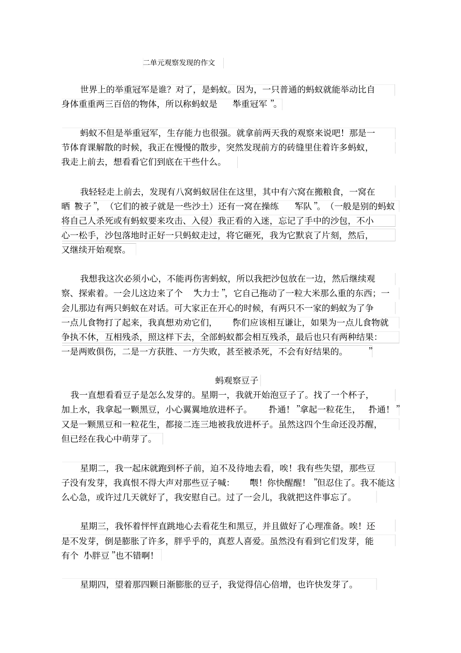 语文四年级上册习作例文讲解_第3页