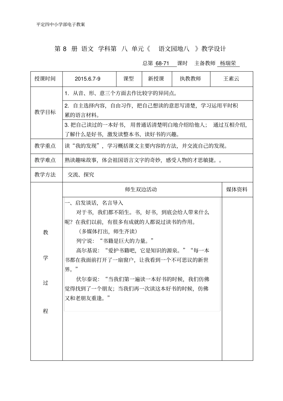 语文园地八王素云剖析_第1页