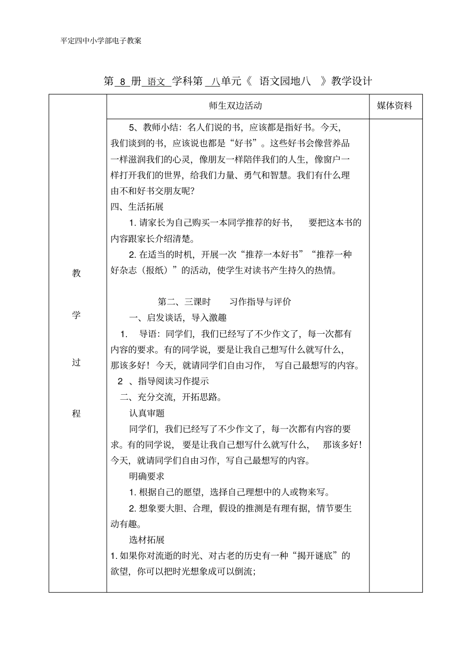 语文园地八王素云剖析_第3页