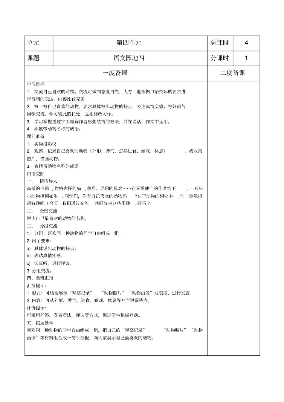 语文园地四汇总_第1页