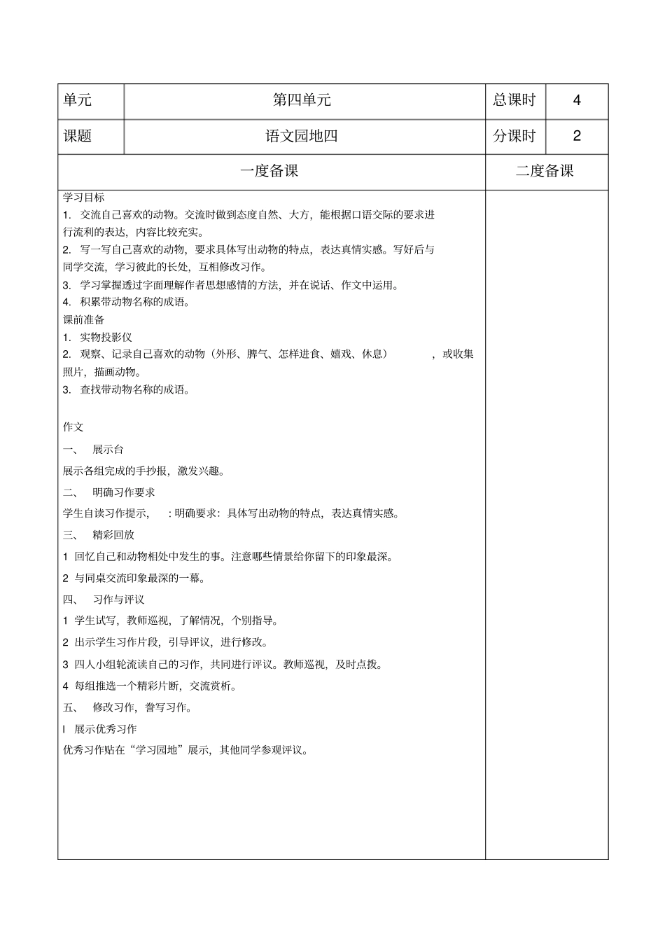 语文园地四汇总_第2页