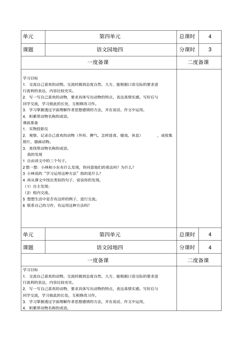 语文园地四汇总_第3页