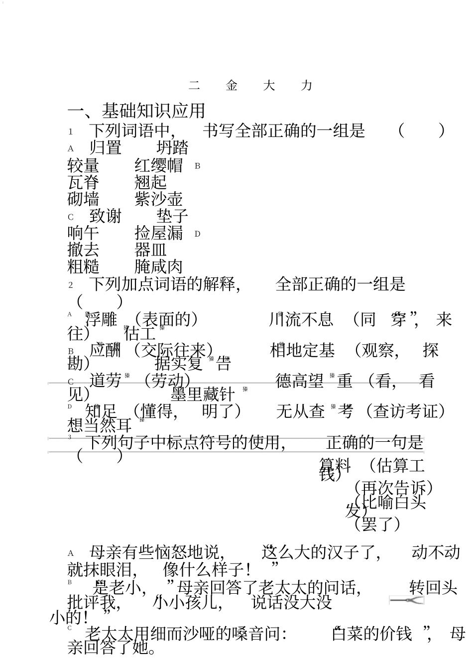 语文基础模块上册第三版练习册_第1页