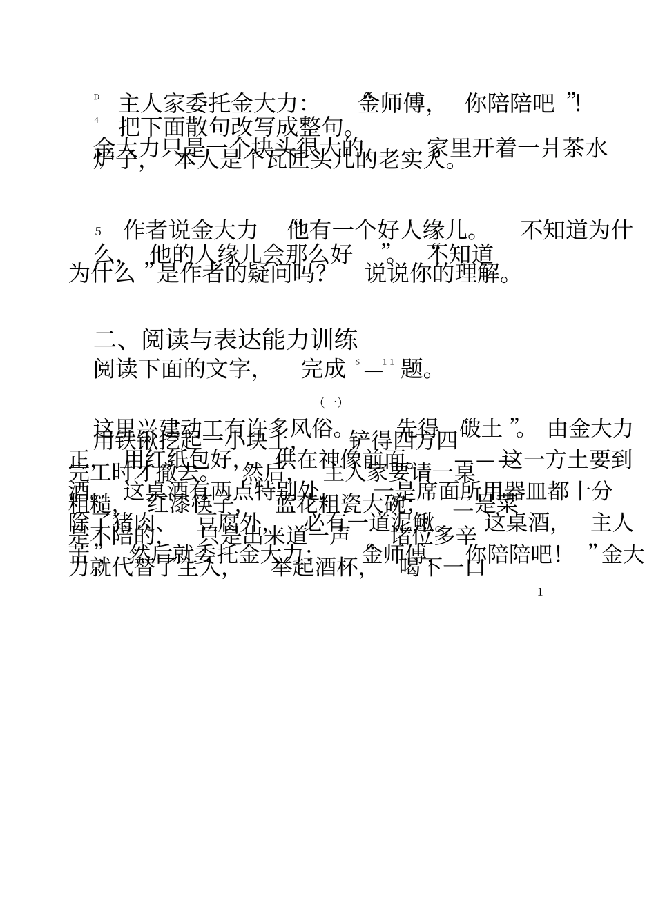 语文基础模块上册第三版练习册_第2页