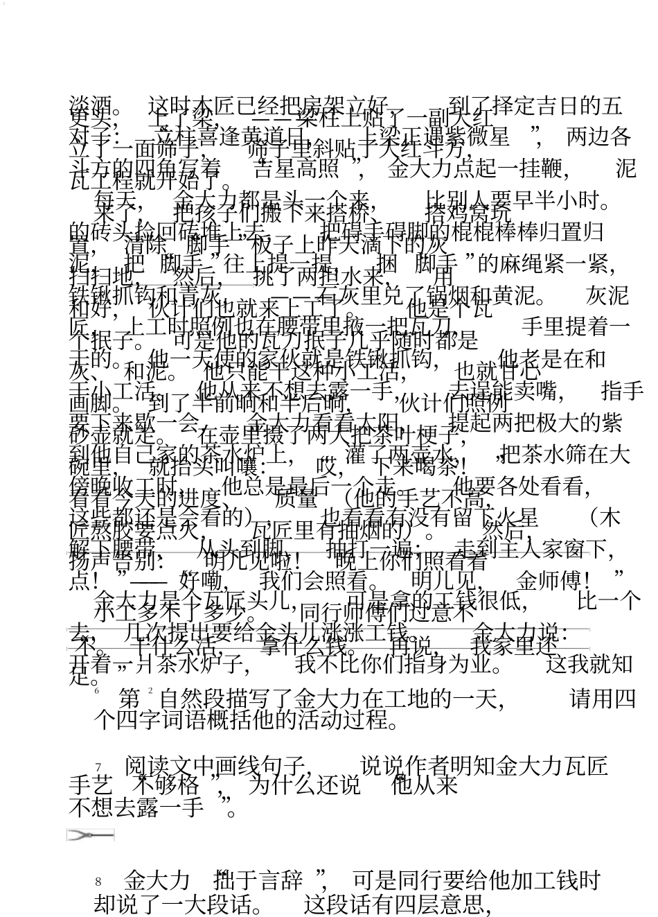 语文基础模块上册第三版练习册_第3页