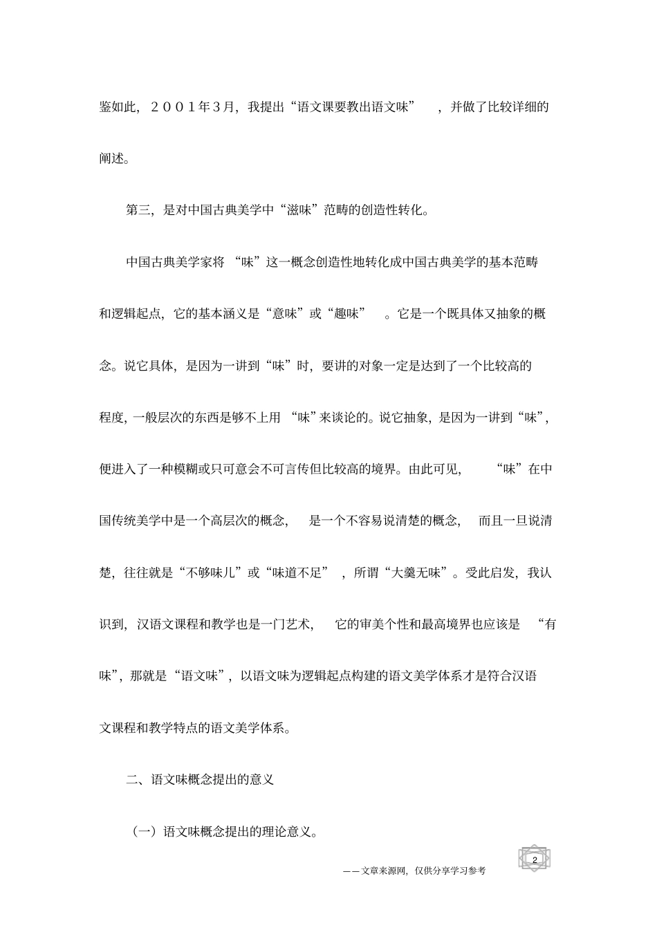 语文味研究回顾_第2页