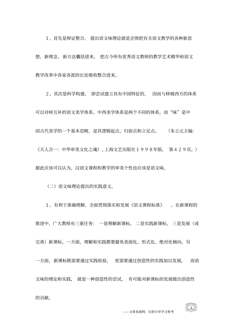 语文味研究回顾_第3页