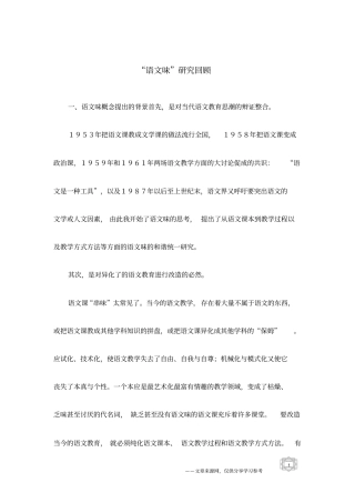 语文味研究回顾