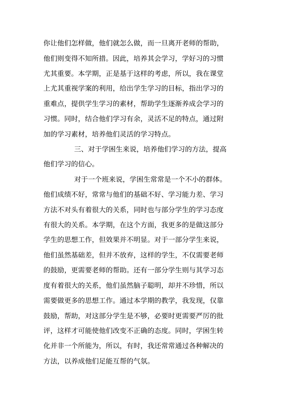 语文培优补差总结_第2页