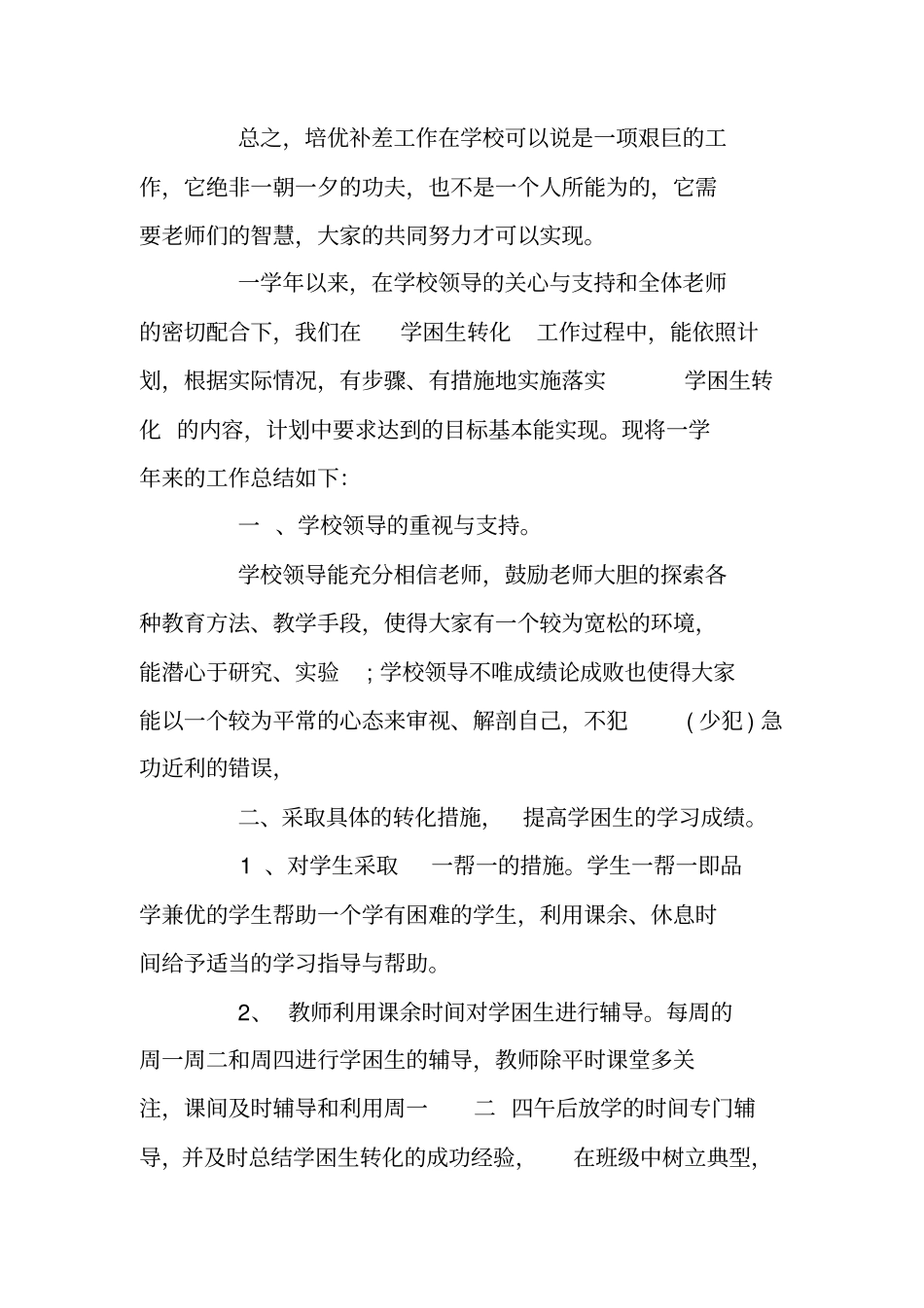 语文培优补差总结_第3页