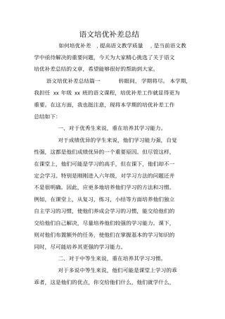 语文培优补差总结