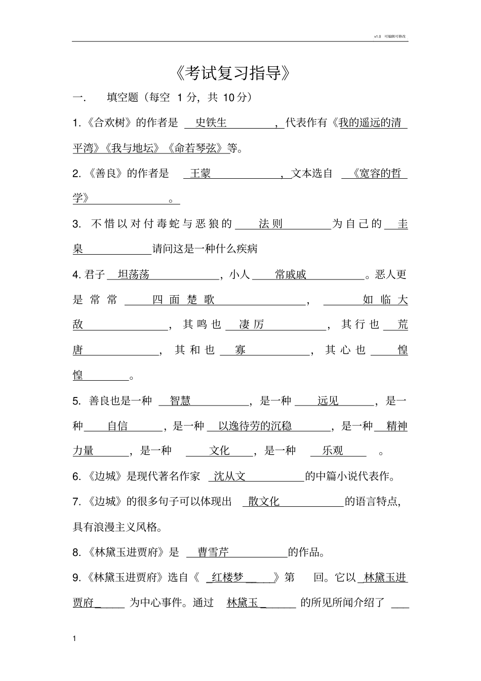 语文基础模块上学期复习题_第1页