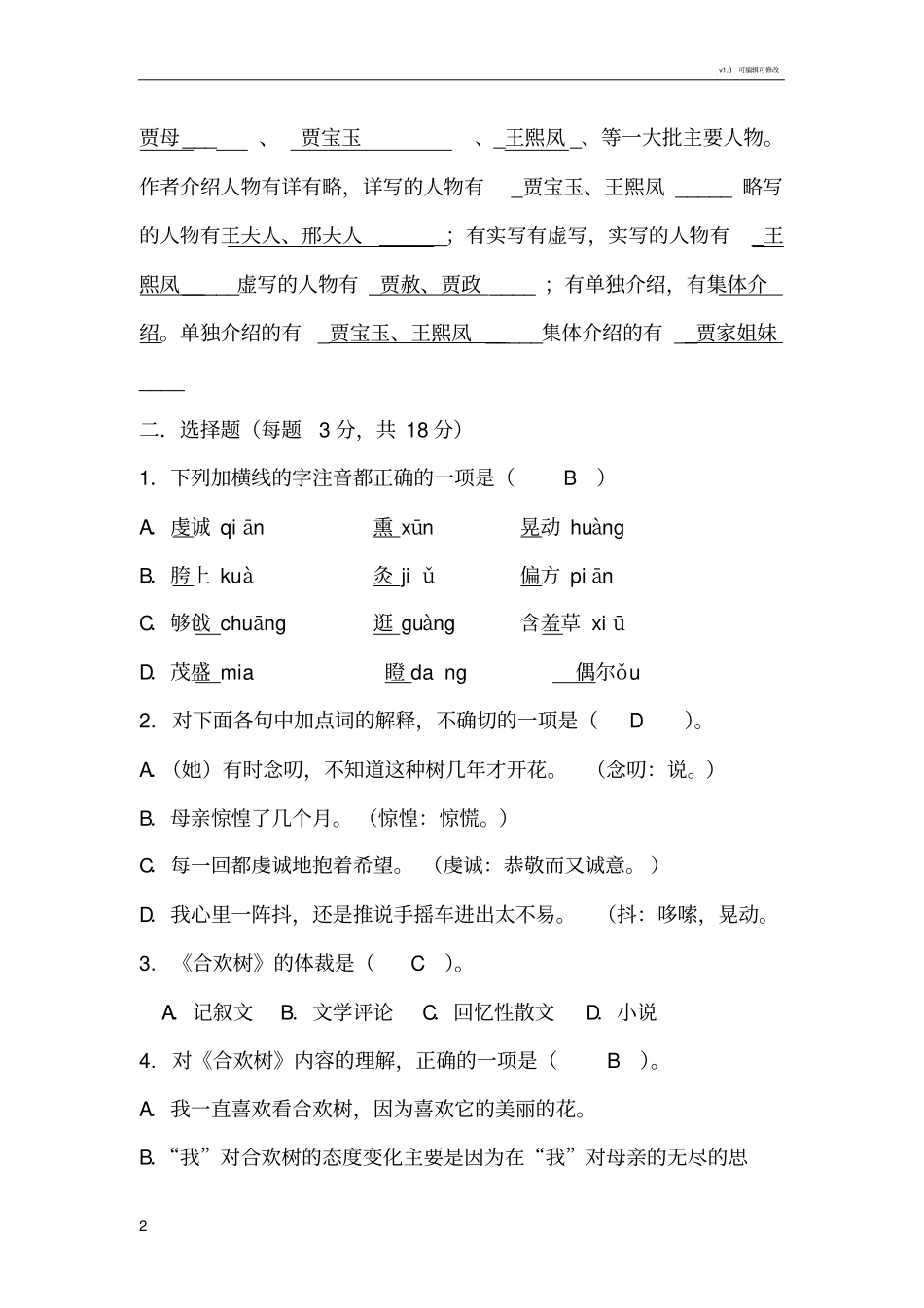 语文基础模块上学期复习题_第2页