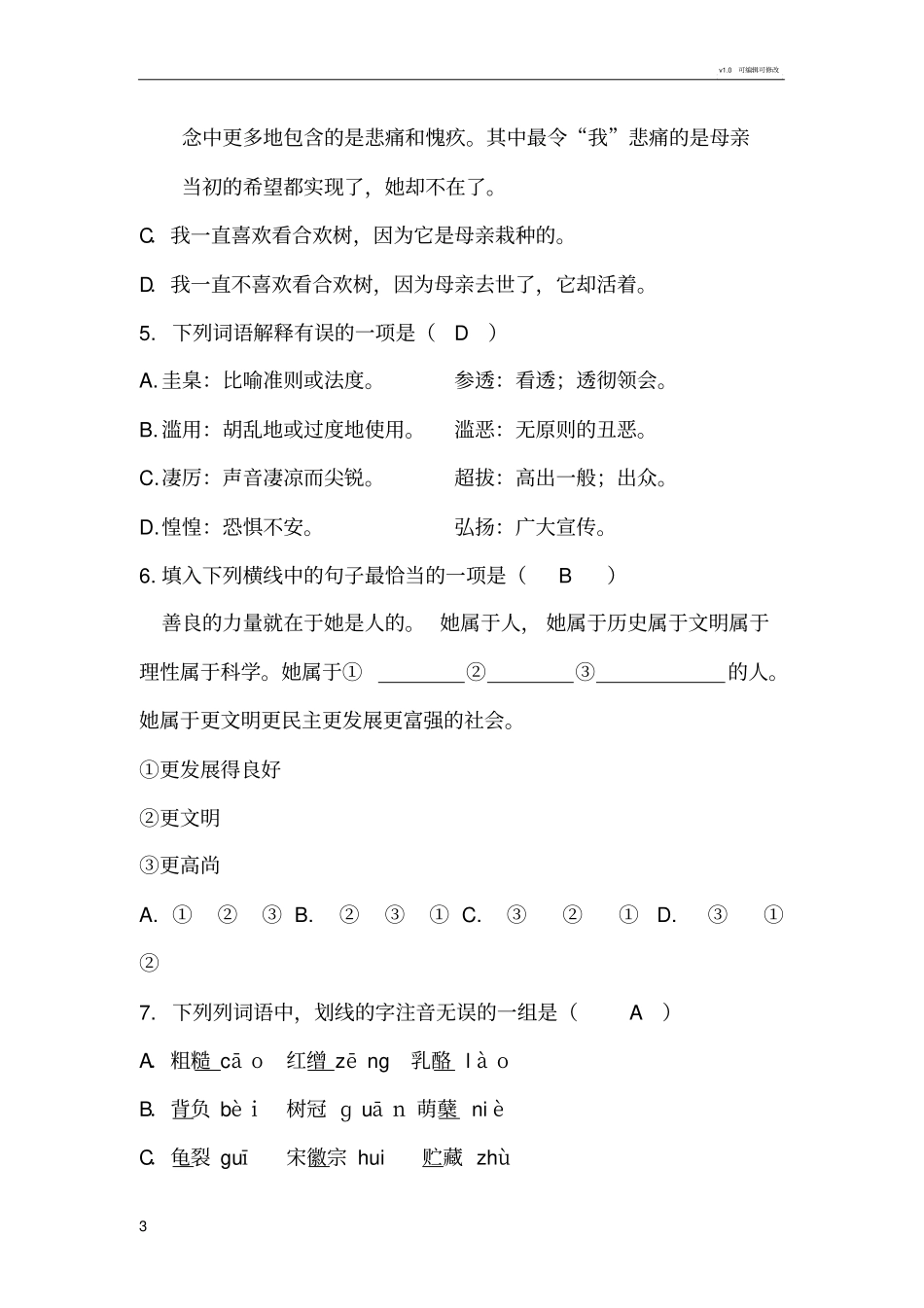 语文基础模块上学期复习题_第3页