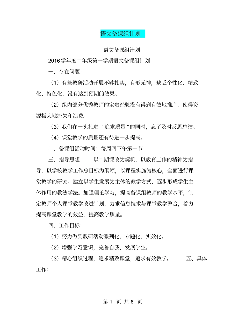 语文备课组计划【可编辑版】_第1页