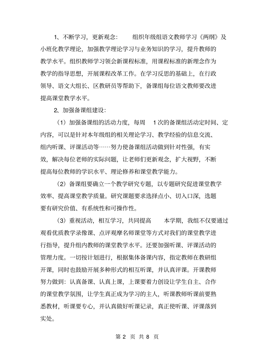 语文备课组计划【可编辑版】_第2页