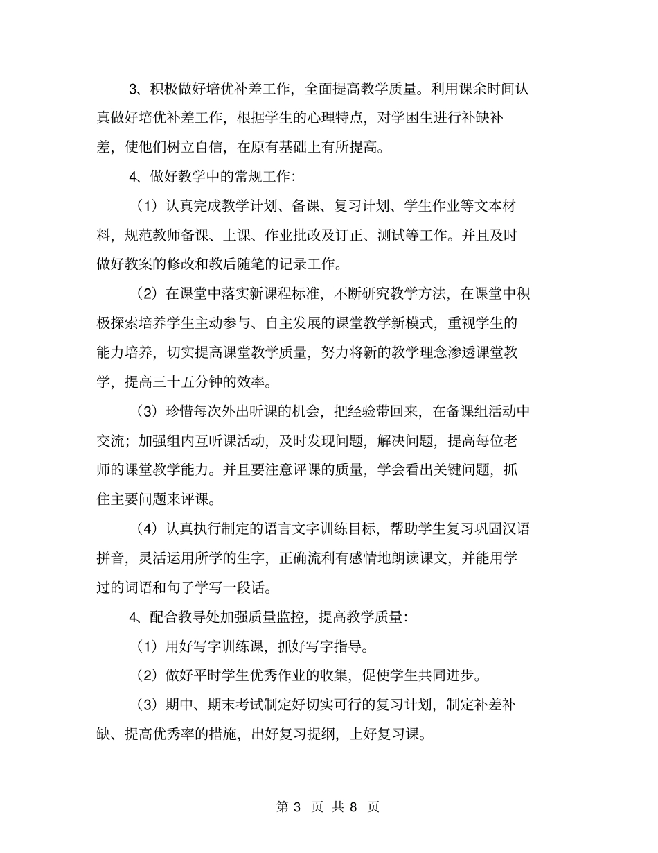 语文备课组计划【可编辑版】_第3页