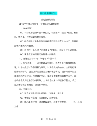 语文备课组计划【可编辑版】