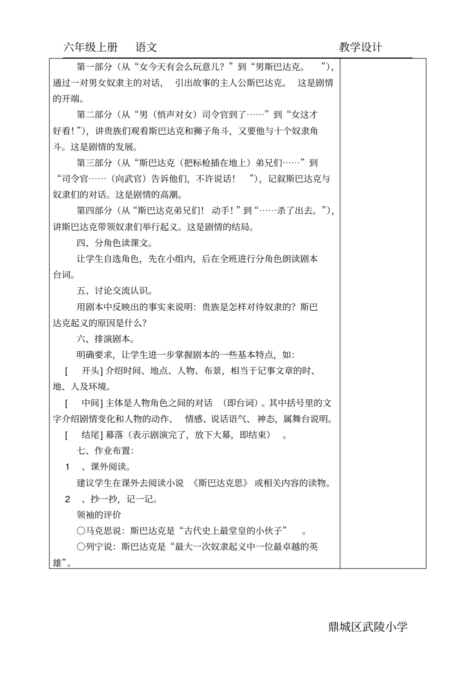 语文备课27—讲解_第2页