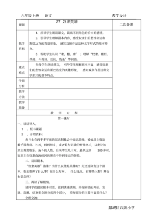 语文备课27—讲解