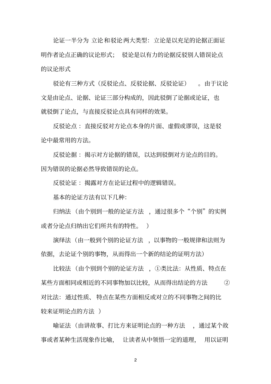 语文基础知识部分_第2页