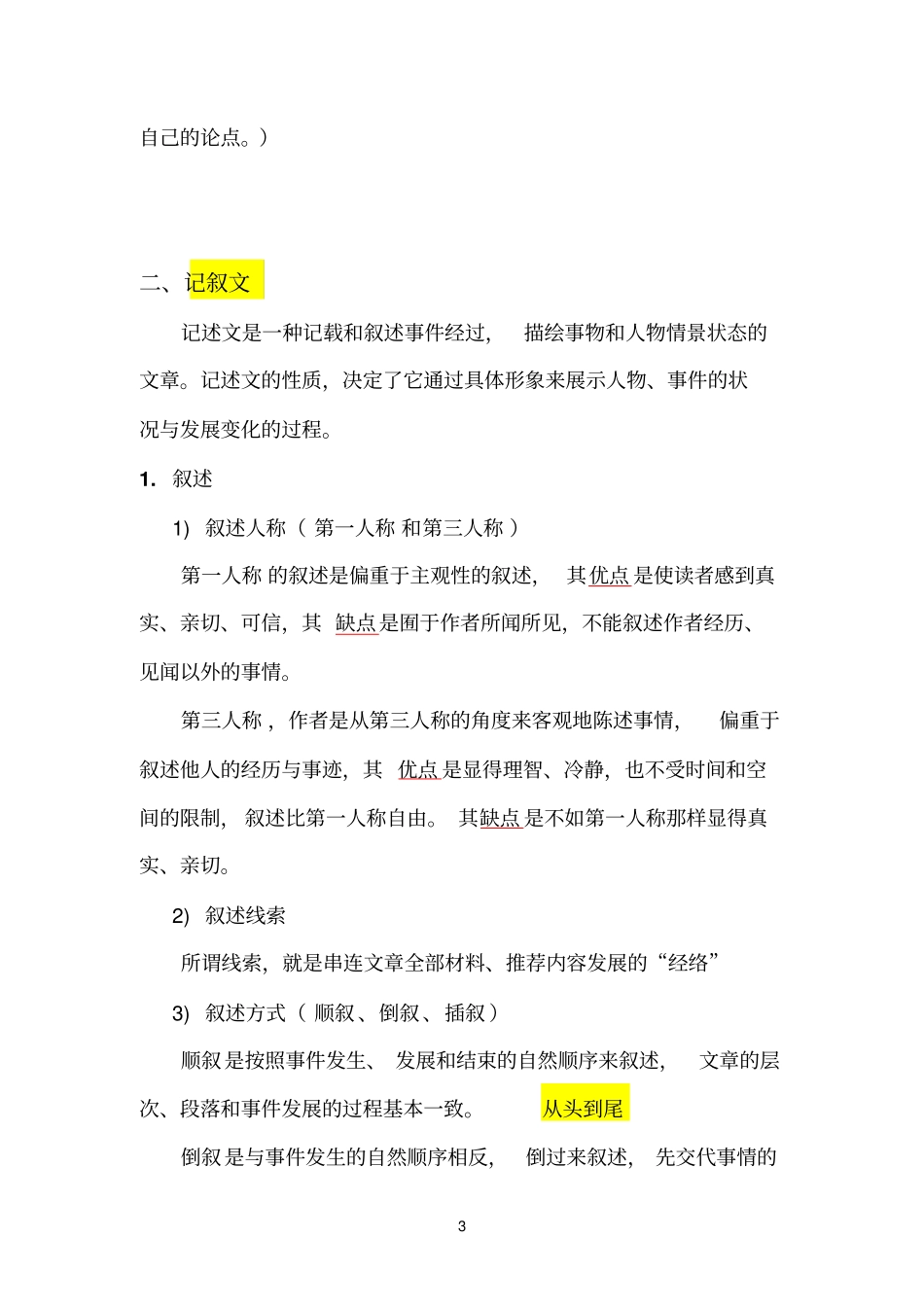 语文基础知识部分_第3页