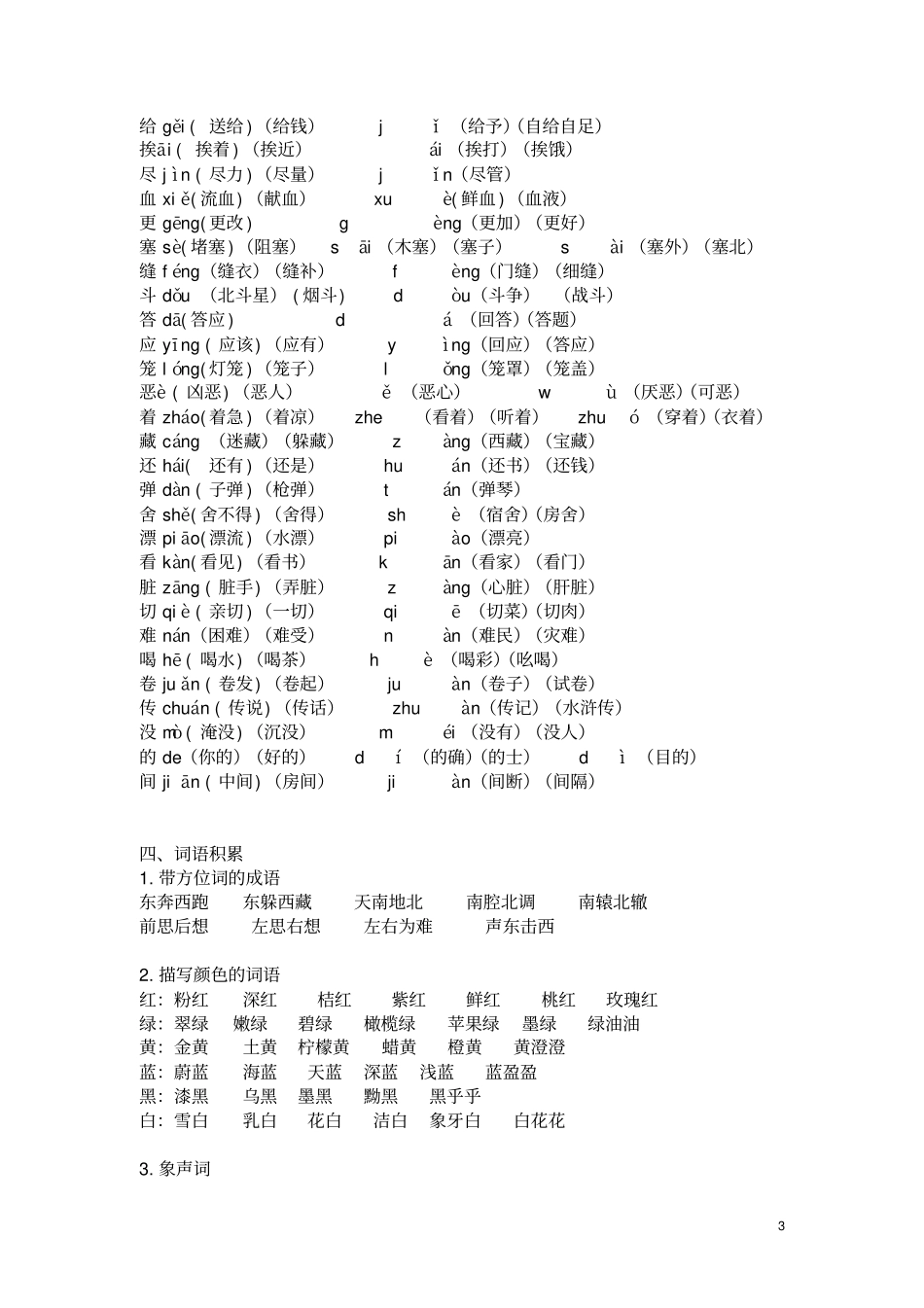 语文复习资料北师大版三上资料_第3页