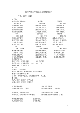 语文复习资料北师大版三上资料