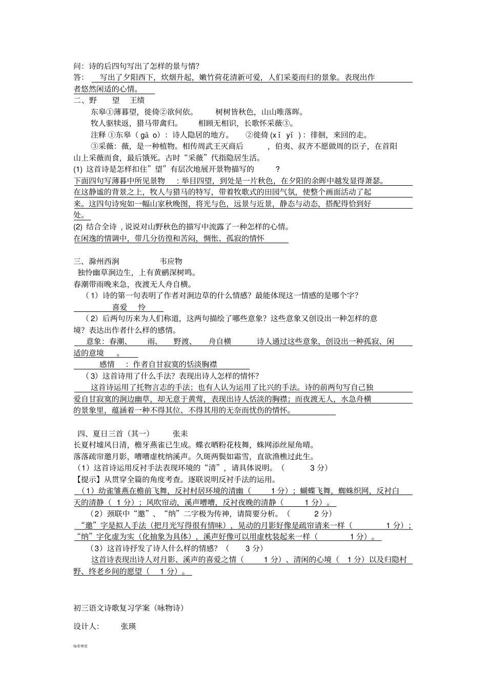 语文复习资料诗歌鉴赏山水诗教师版_第2页