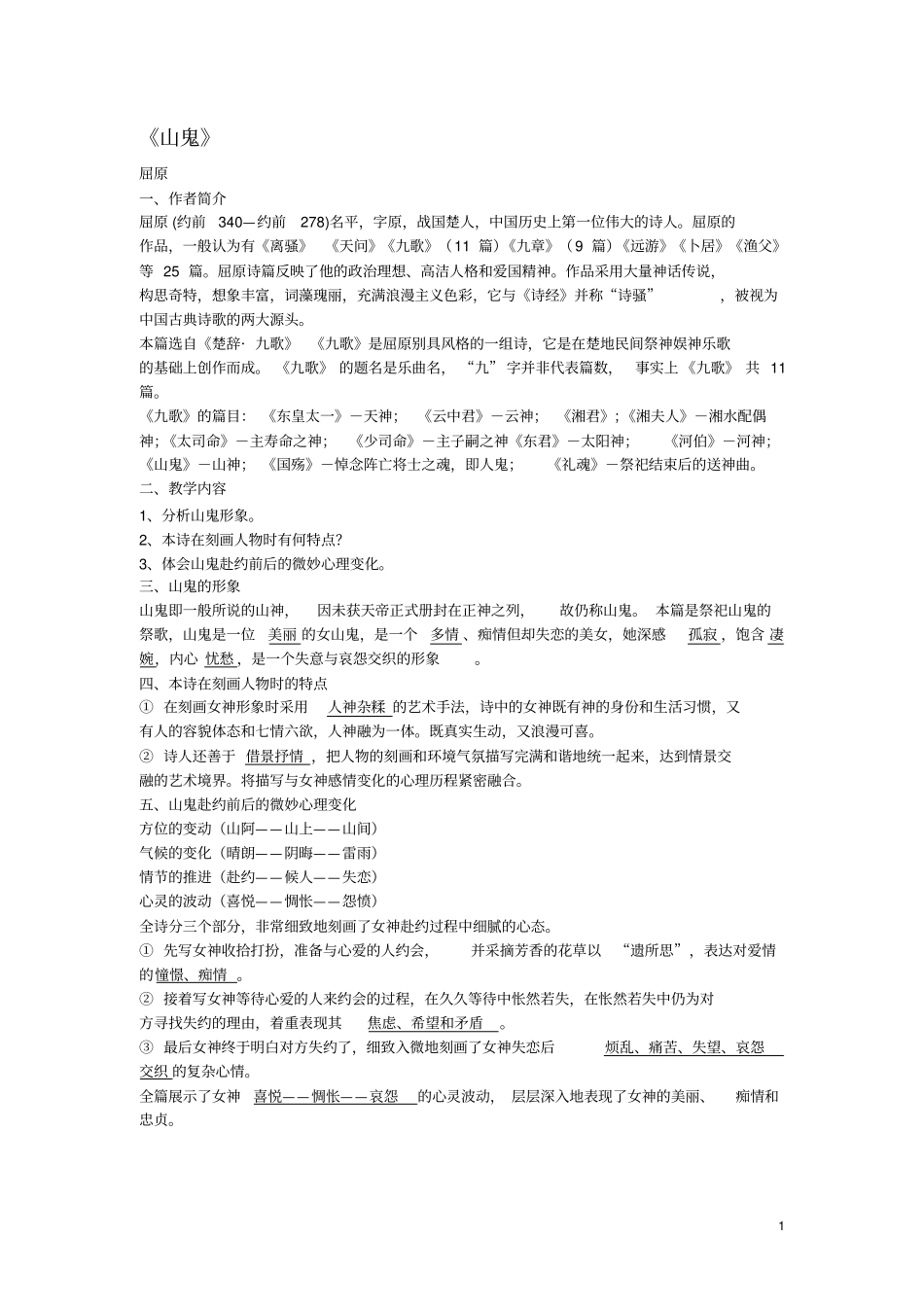 语文复习资料整理过汇总_第1页