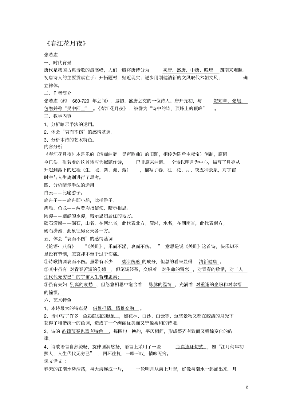 语文复习资料整理过汇总_第2页