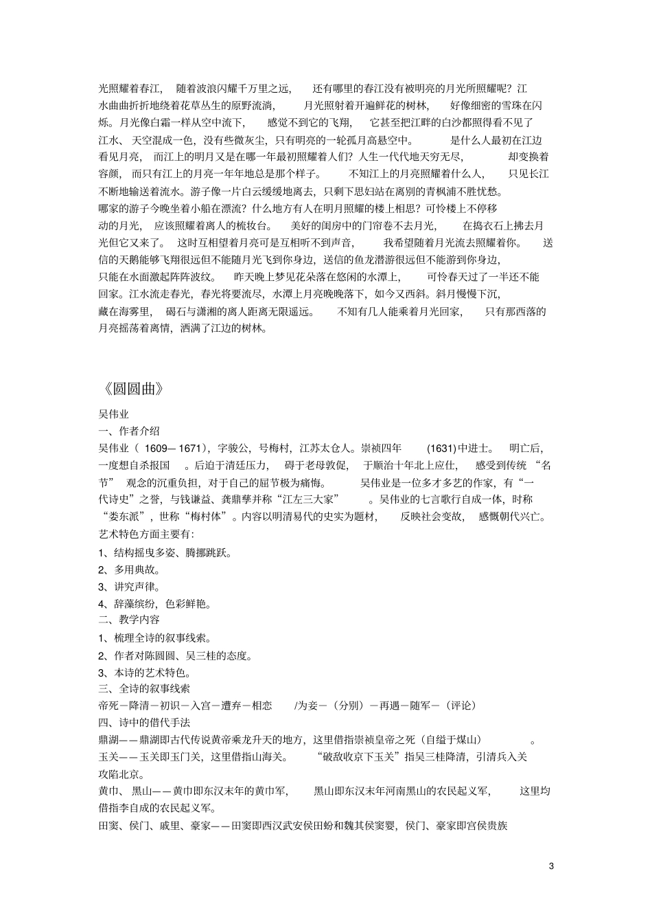 语文复习资料整理过汇总_第3页