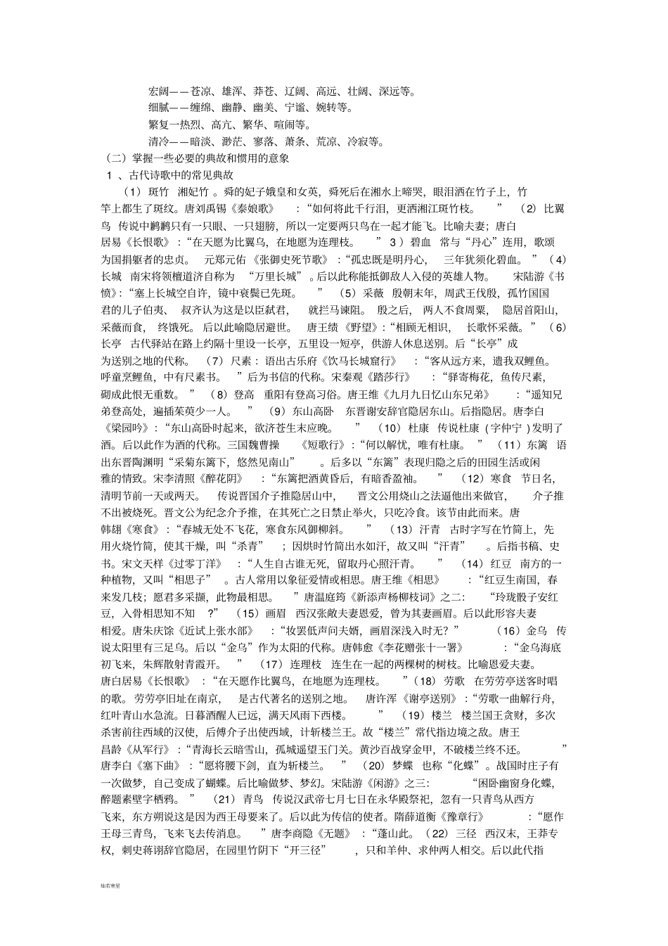 语文复习资料诗歌鉴赏初三语文宋词_第2页