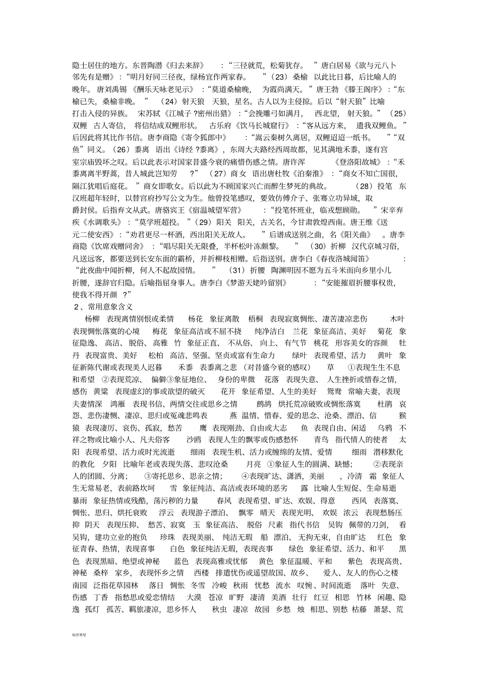 语文复习资料诗歌鉴赏初三语文宋词_第3页