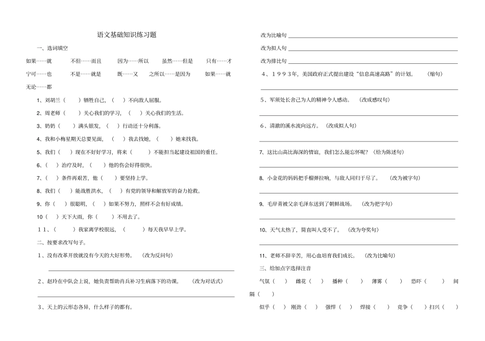 语文基础知识练习题五上_第1页