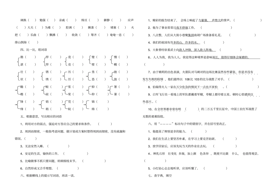语文基础知识练习题五上_第2页