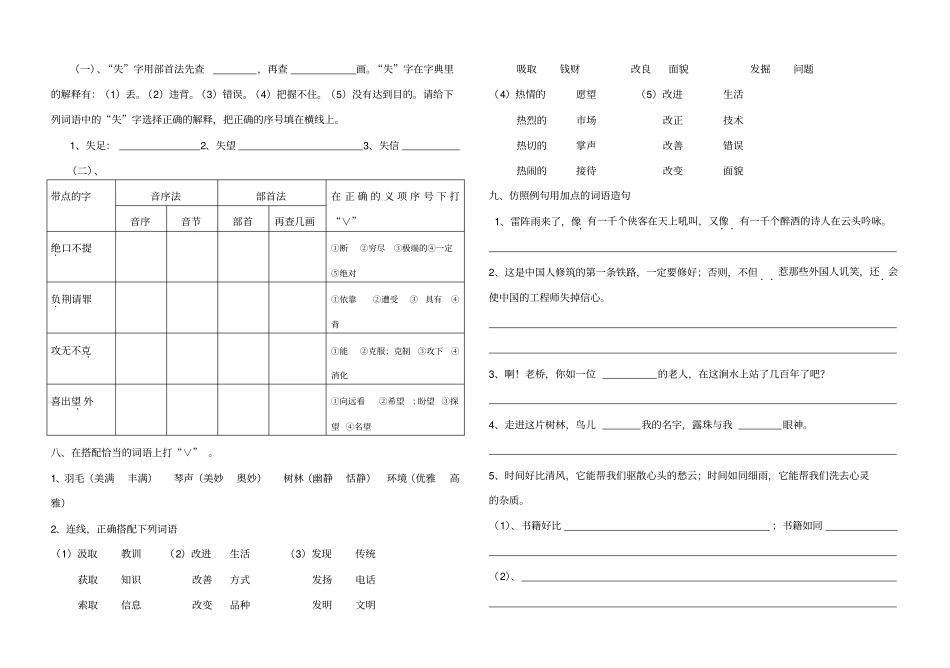 语文基础知识练习题五上_第3页