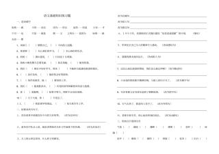 语文基础知识练习题五上