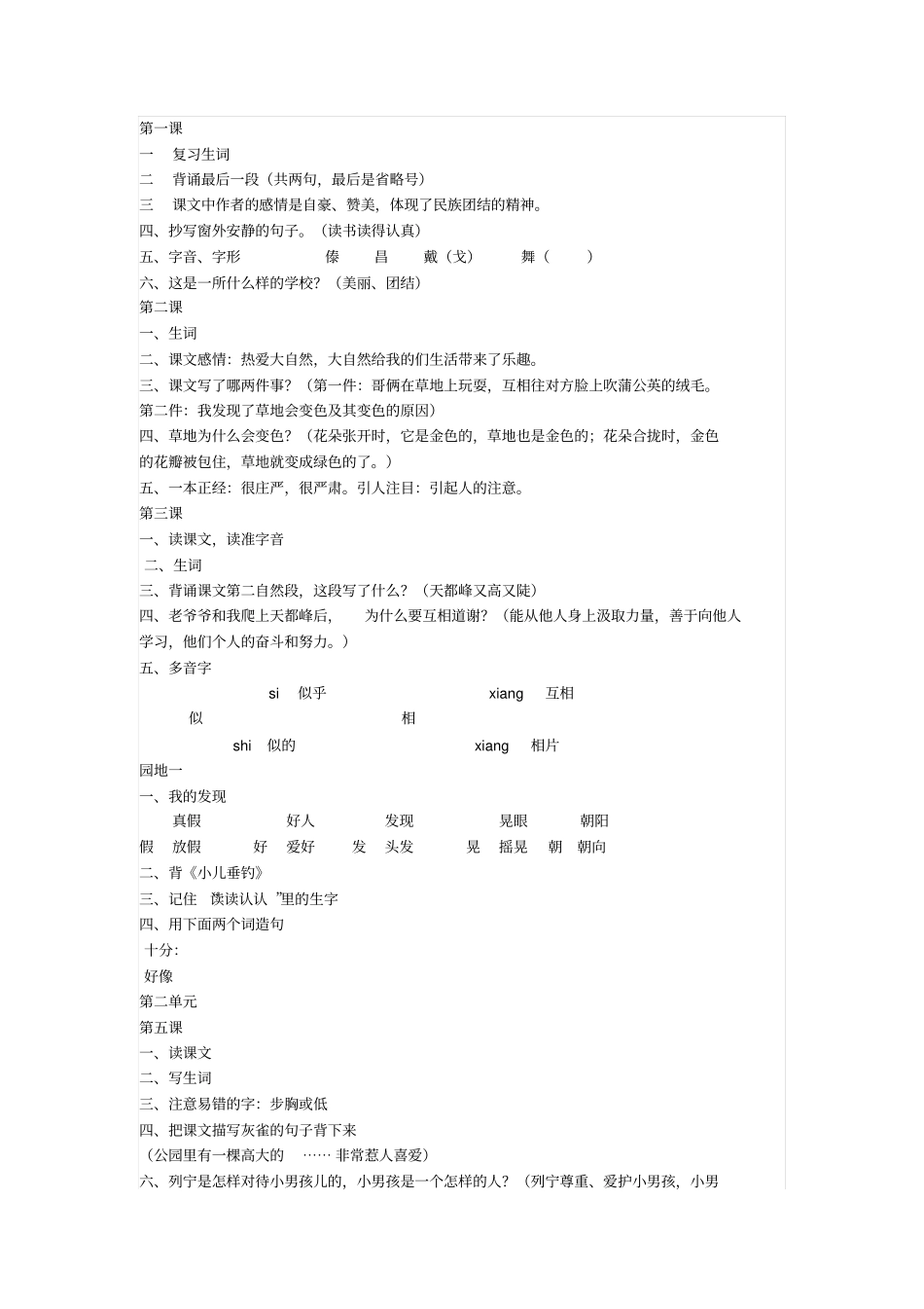 语文复习重点讲解_第1页