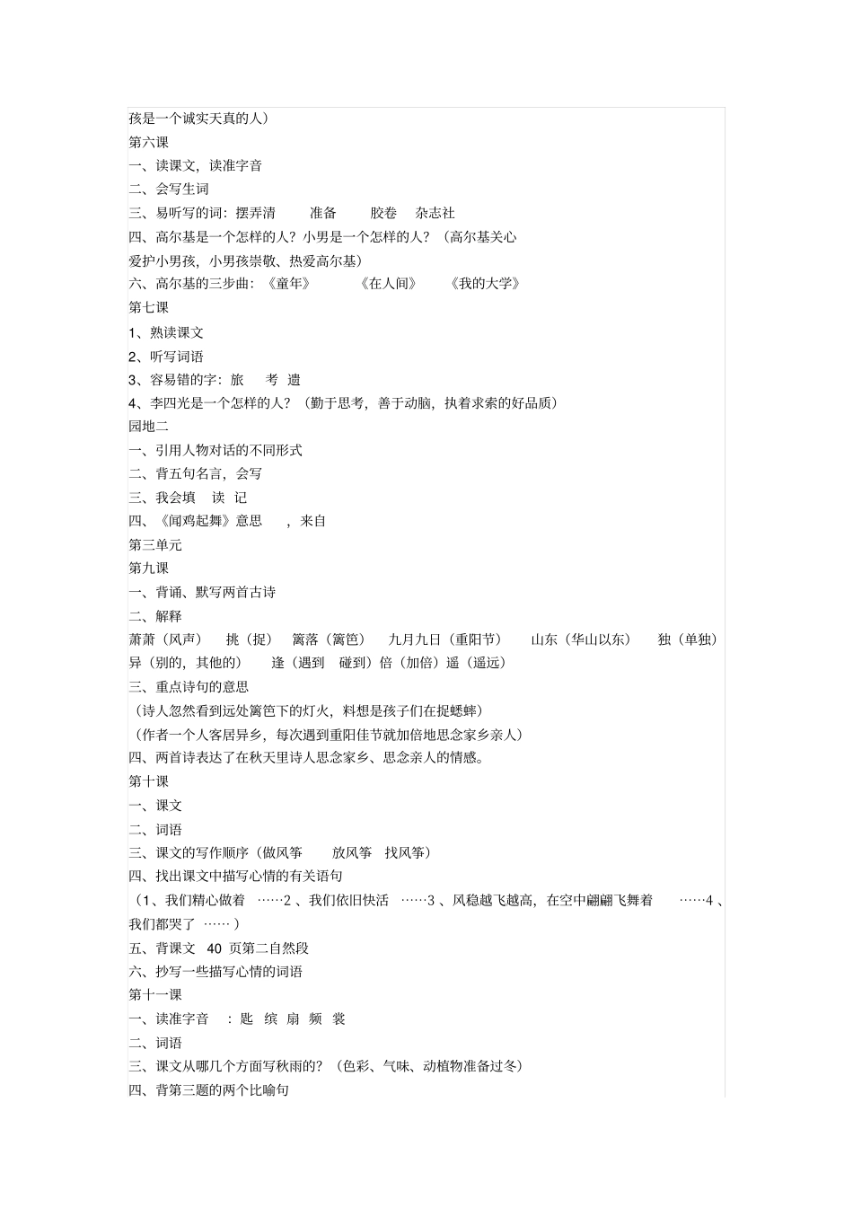 语文复习重点讲解_第2页