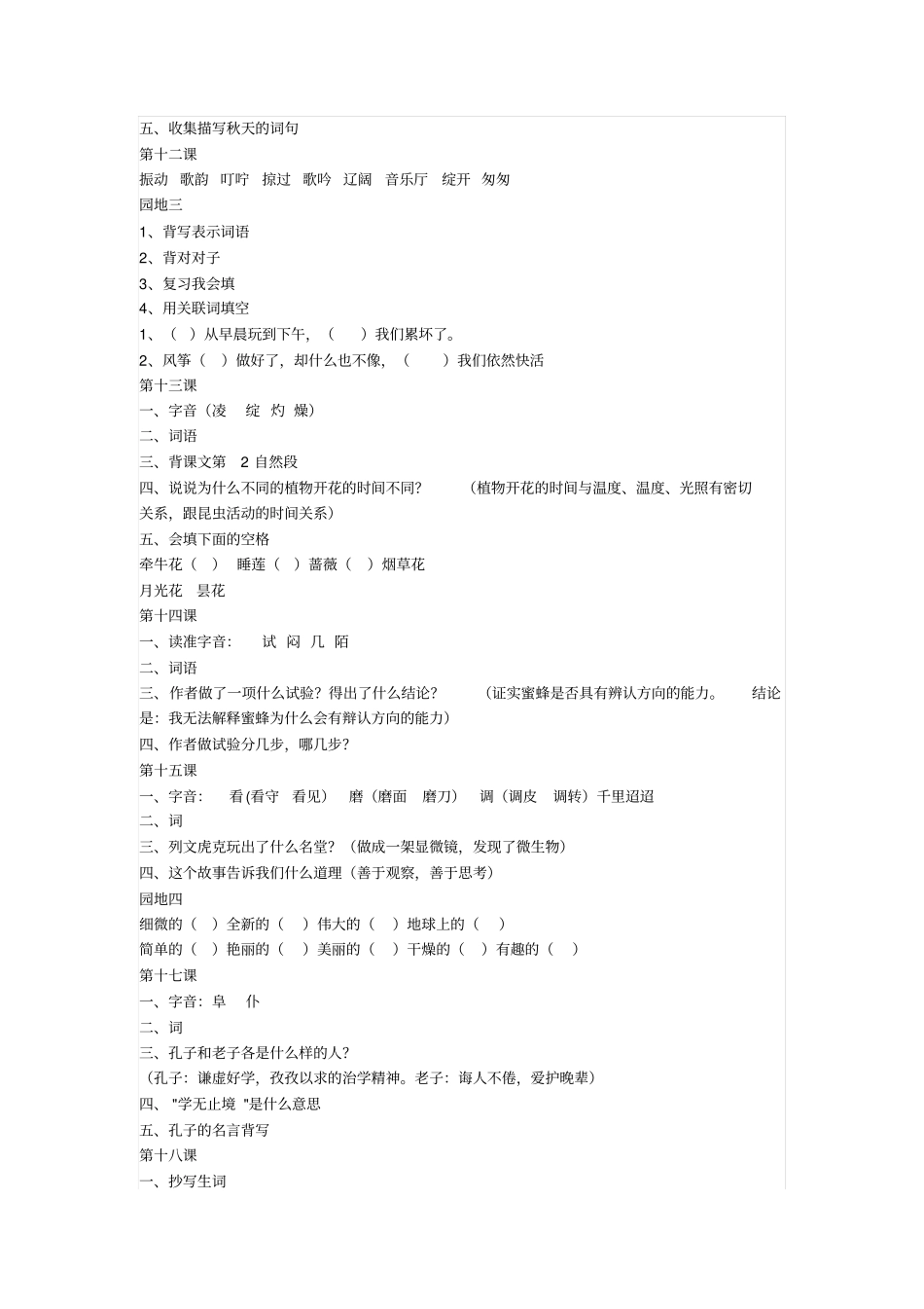 语文复习重点讲解_第3页