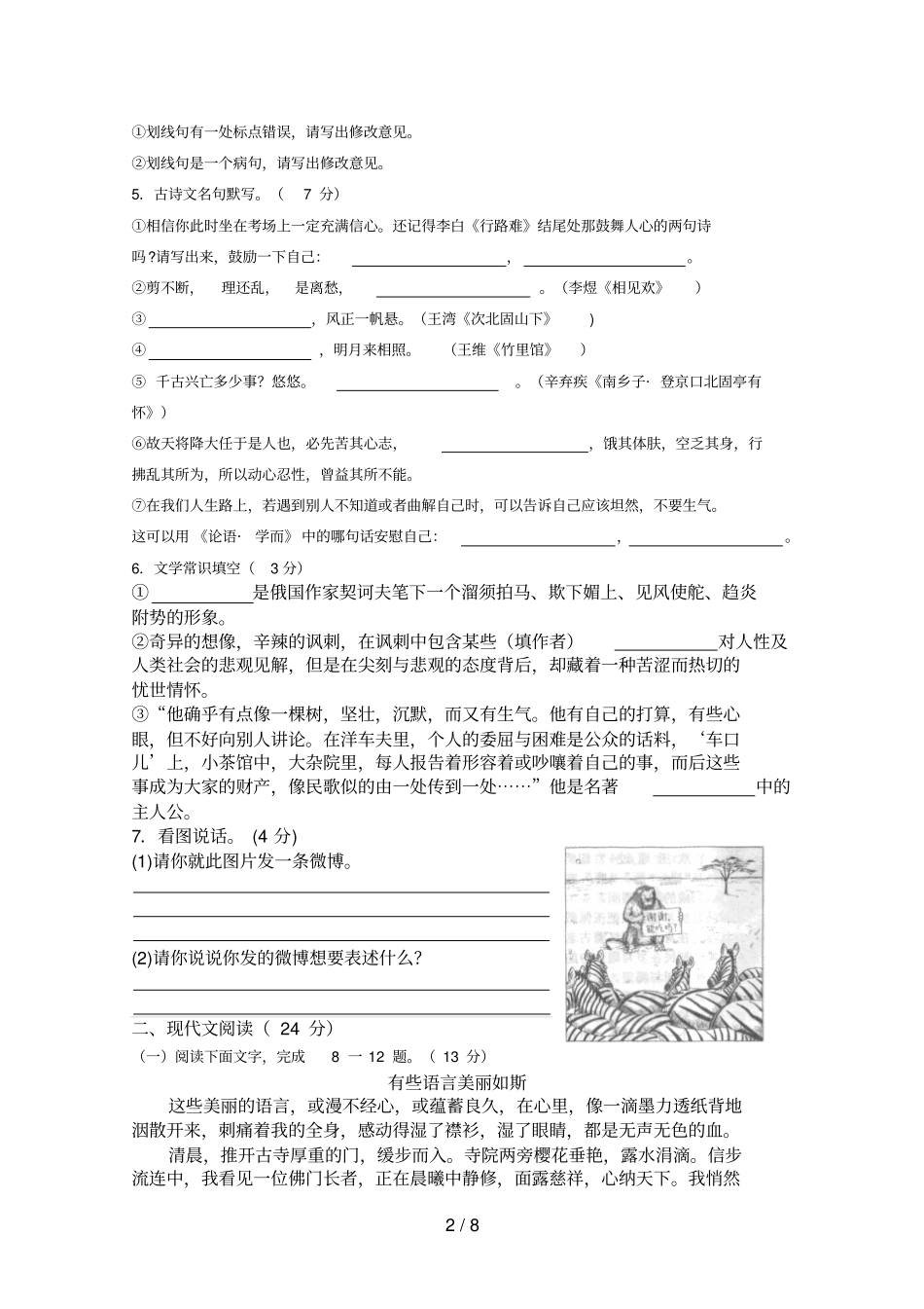 语文学科初三级中考模拟卷五_第2页