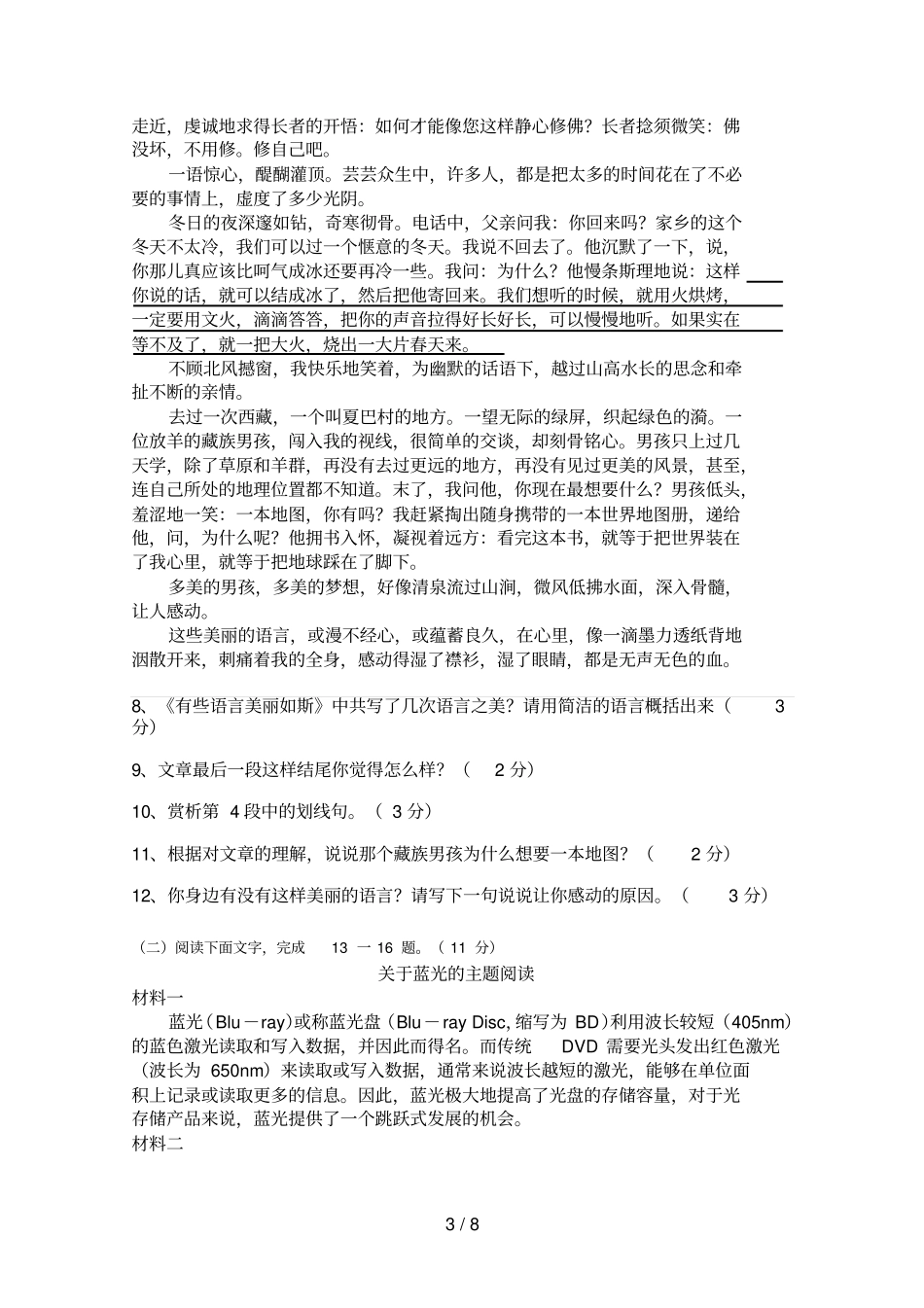 语文学科初三级中考模拟卷五_第3页