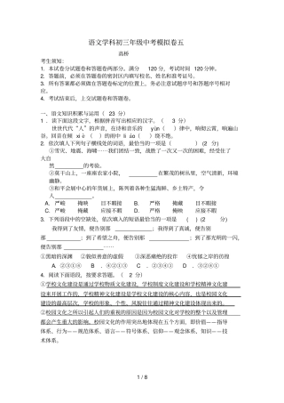 语文学科初三级中考模拟卷五